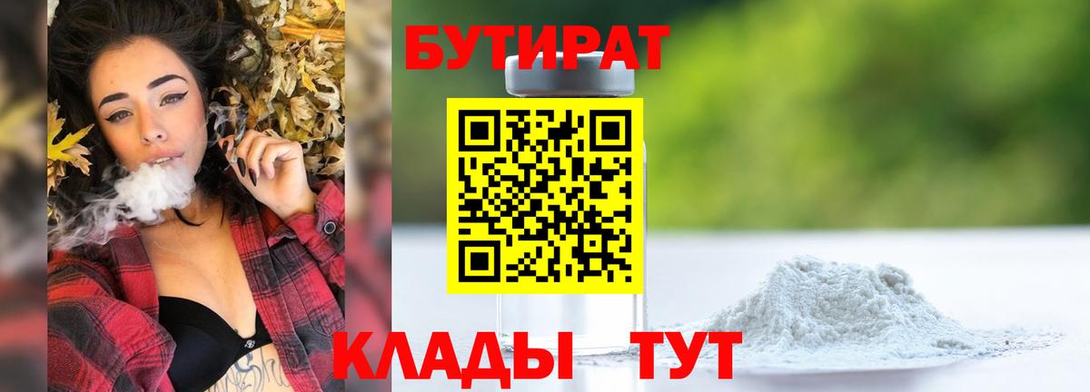 Кольчугино  БУТИРАТ  Вход с VPN  БУТИРАТ оксибутират 