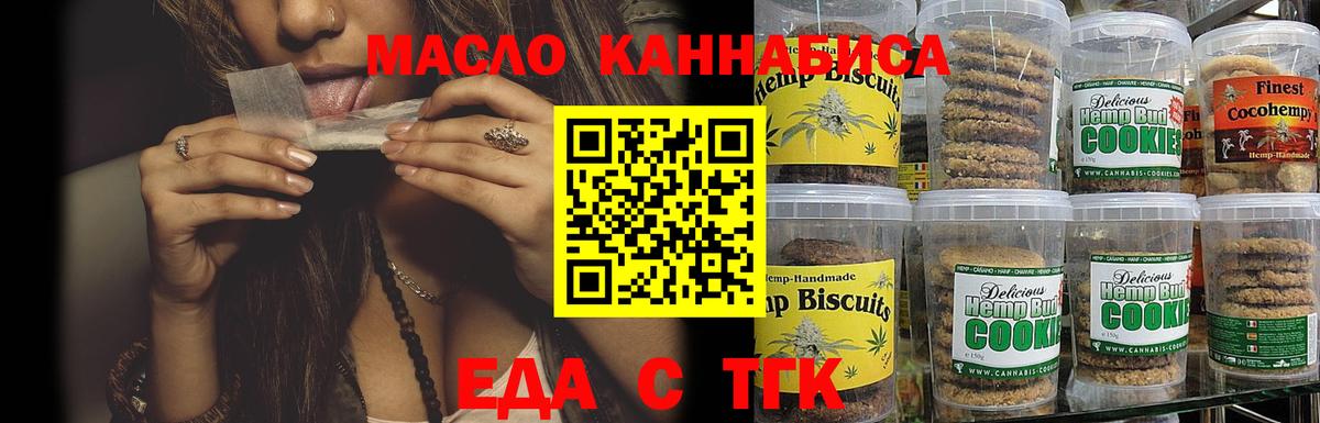 Кольчугино  Печенье с ТГК марихуана  Вход с VPN 