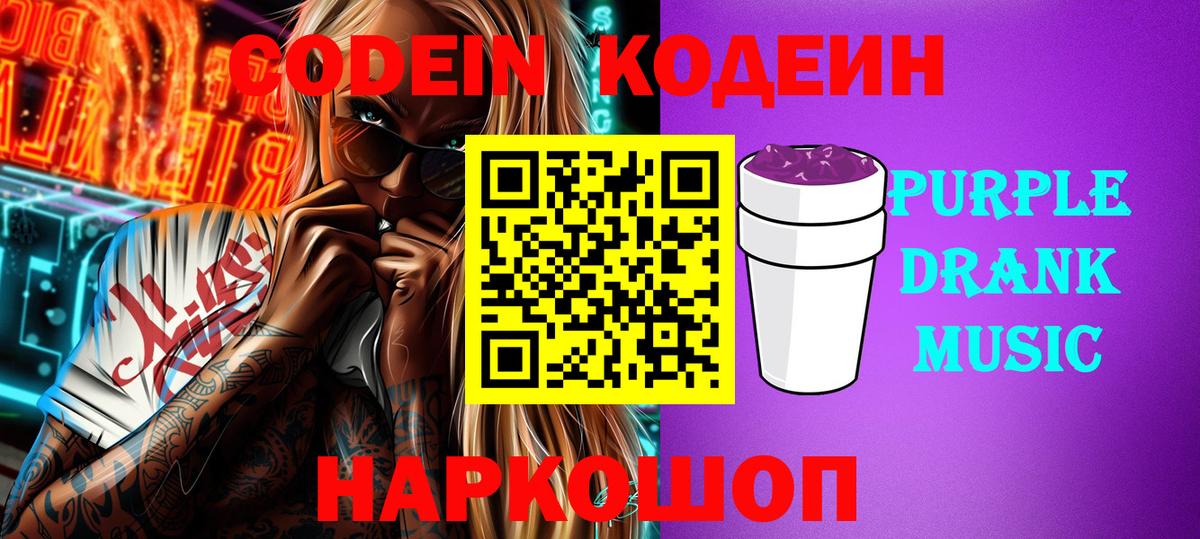 Кодеин напиток Lean (лин)  Вход с VPN  Кольчугино 