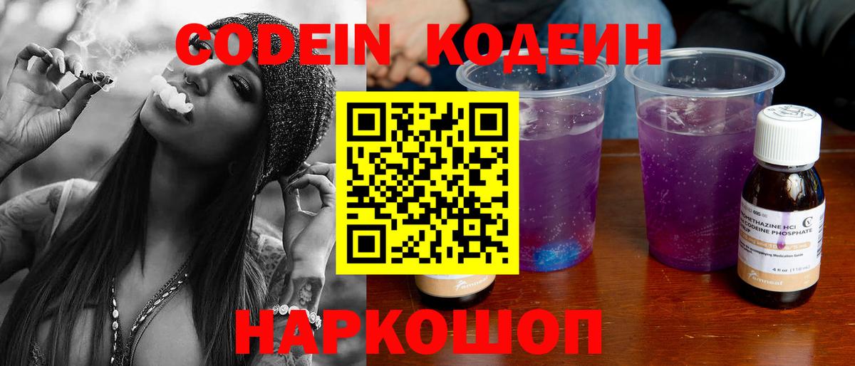 Codein напиток Lean (лин) Кольчугино