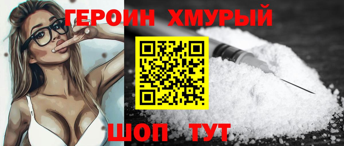 Героин белый Кольчугино