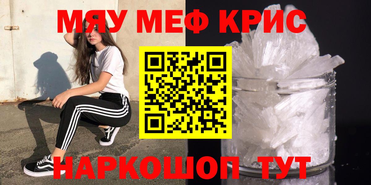 Кольчугино  МЯУ-МЯУ  Вход с VPN  Меф mephedrone 