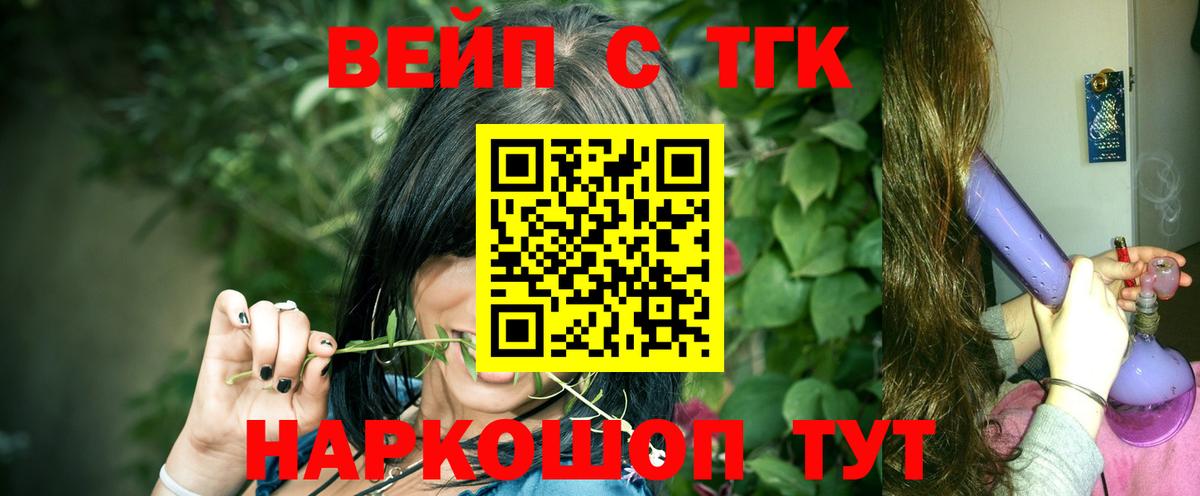 Дистиллят ТГК вейп  ТГК вейп с тгк  Вход с VPN  Кольчугино 
